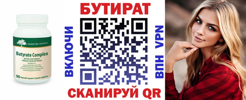 Бутират 99%  OMG ССЫЛКА  Великие Луки 